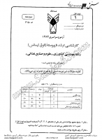 ارشد آزاد جزوات سوالات مهندسی کشاورزی علوم صنایع غذایی کارشناسی ارشد آزاد 1383